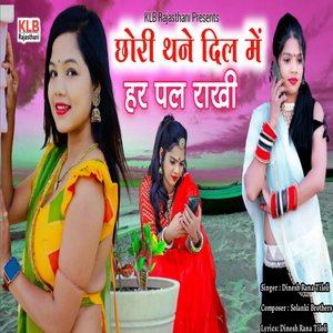 Chhori Thane Dil Me Har Pal Rakhi