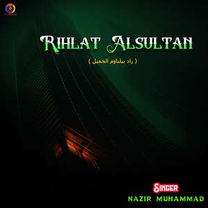 Rihlat Alsultan