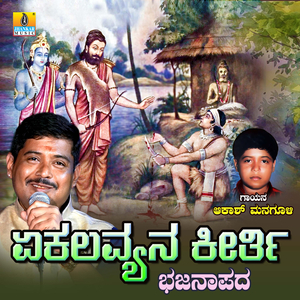 Ekalavyana Keerthi