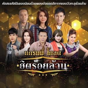 ขอใจเธอแลกเบอร์โทร