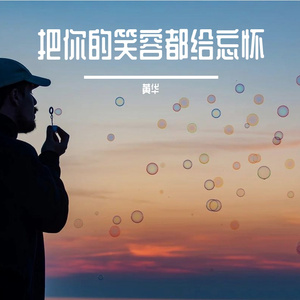 PetalStudio-把你的笑容都给忘怀_20231123_164542