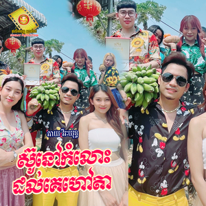 ស៊ូនៅកំលោះដល់គេហៅតា