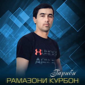 Гариби