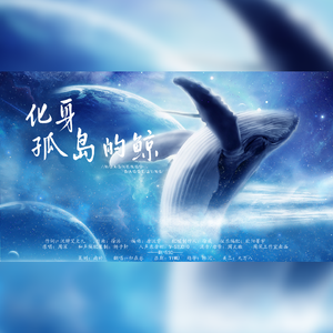 化身孤岛的鲸