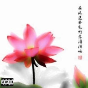 莲pt.2/feat.Nakinoshisha