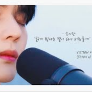 밝게 빛나는 별이 되어 비춰줄게 (Cover)