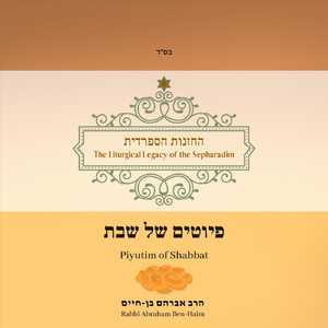 Yah Ribon Alam by R. Yisrael Najara: O' God Master of the World and Universe