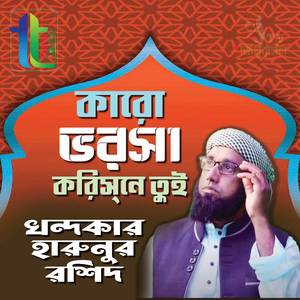 Karo Bhorosha Korish Na