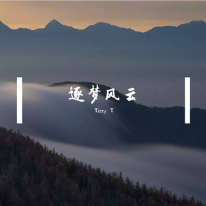悠梦华章