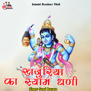 Khajuriya Ka Shyam Dhani