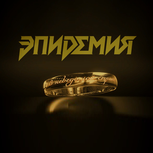 В неведомой стране