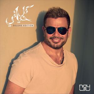 Bayen Habeit (Inspired by Amr Diab)
