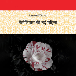 अध्याय 1 - मुलाकात - 4