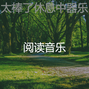 抚慰的焦点回忆