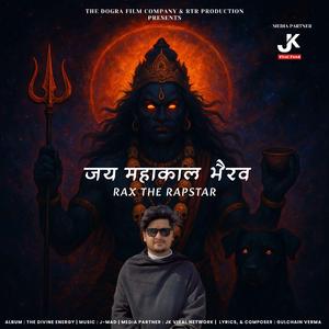 जय महाकाल भैरव