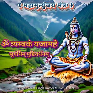 ओम त्र्यम्बकं यजामहे सुगंधिम् पुष्टिवर्धनम्