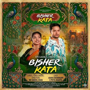 BISHER KATA (বিষের কাটা)