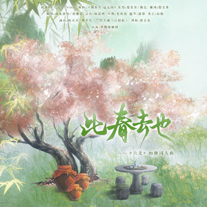 此春去也-记priest《六爻》如椿