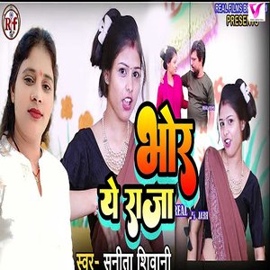 Bhor Ye Raja