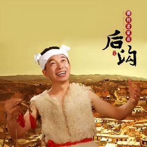 我的老家在后沟