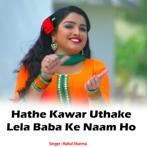 Hathe Kawar Uthake Lela Baba Ke Naam Ho