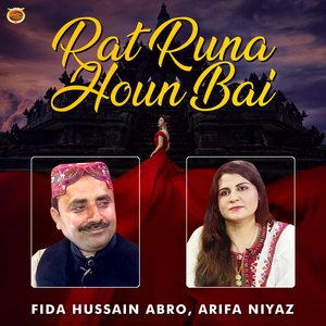 Rat Runa Houn Bai