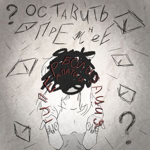 Постлюдия