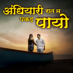 Andhiyari Raat Ma Pakkad Payo