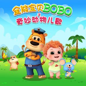 The Bear Went 动物小熊