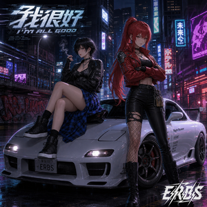 我很好 (I'm All Good) [Kiki's Illusion]