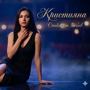 Сянка от любов