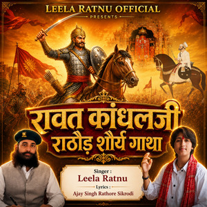 Rawat Kandhal Ji Rathore Shourya Gatha
