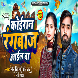 Koiran Rangbaj Aail Ba (Kushwaha Song)
