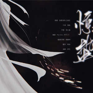 惊蛰(少年音)