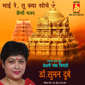 Bhai Re Tu Kya Soche