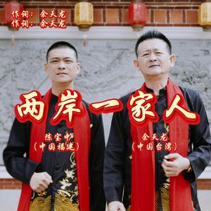 两岸一家人 完成版03