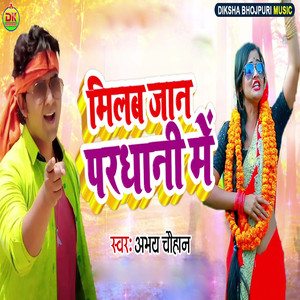 Milab Jan Pardhani Me