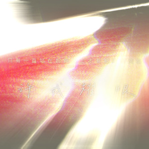 许妍的婚礼（接电话啊妍妍～）