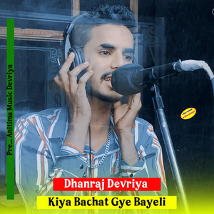 Kiya Bachat Gye Bayeli