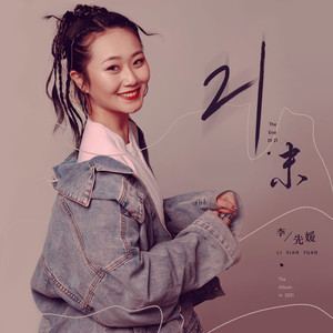 一首只为你写的歌