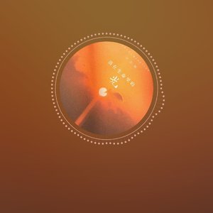 群星 / 安河桥边的白山茶-大海+白山茶（宇宇宇 remix）