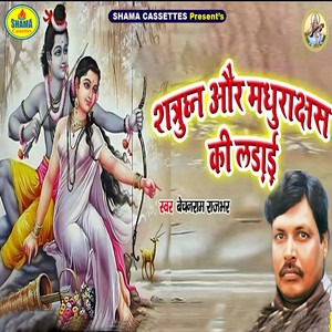 Shatrudhan Or Madhuraksh Ki Ladai