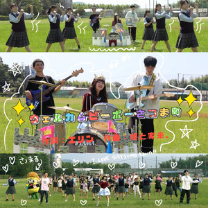 ウェルカムピーポーさつま町 ～じょじょんよかとこじゃっど～