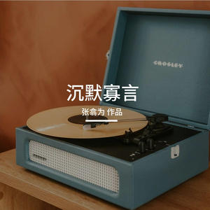 沉默寡言
