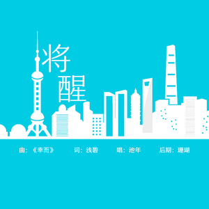 将醒（Cover 胡杏儿）