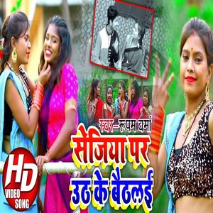 Sejiyaa Per Utha ka Baithlai (Maithili)