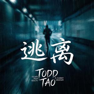 逃离