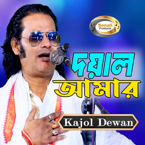 Bhokto Goner Lagi Baba