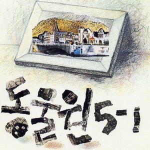 집으로 돌아가는 길에