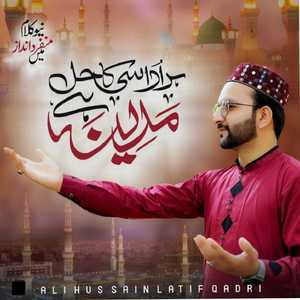 Naimat e Be Badal Madina Hai